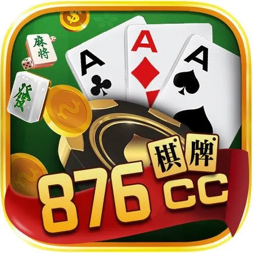 876cc棋牌十周年庆典