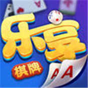乐享棋牌9.4.1