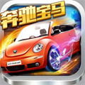奔驰宝马电玩城558855